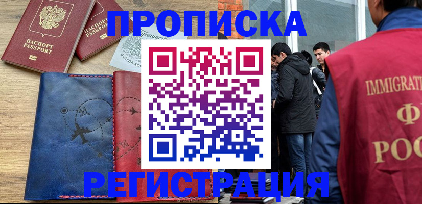 временная регистрация купить в Навашино